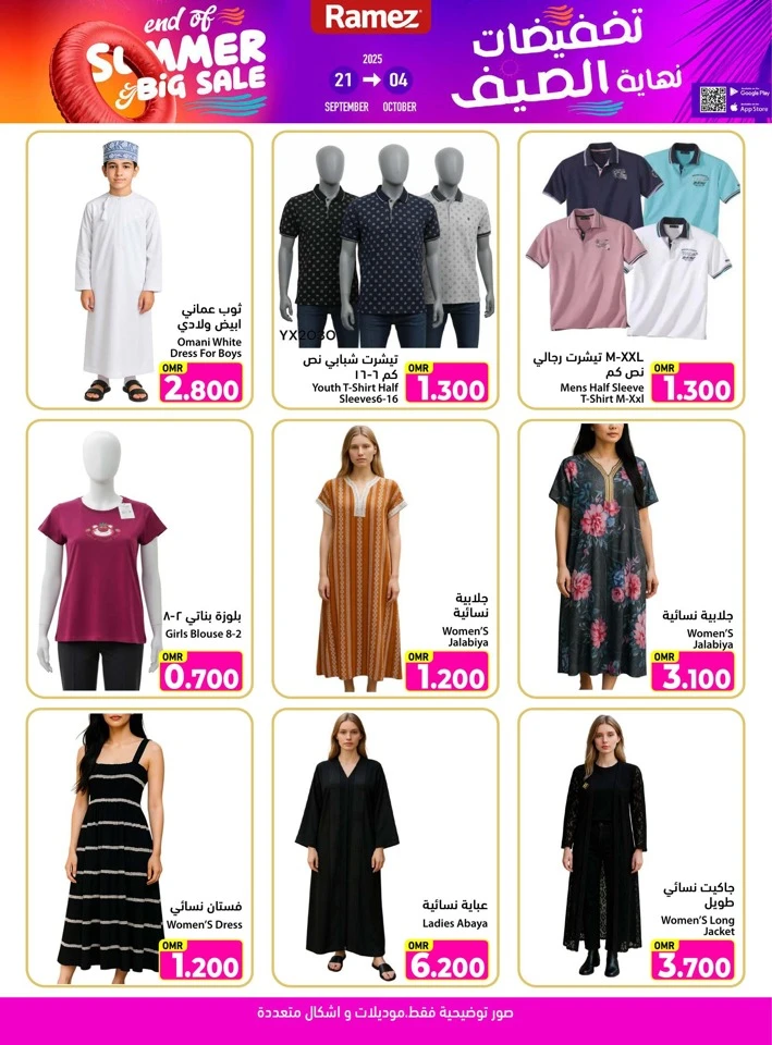 Ramez End Of Summer Sale