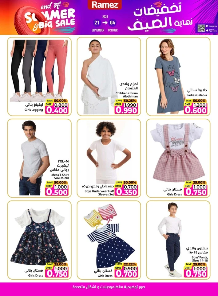 Ramez End Of Summer Sale