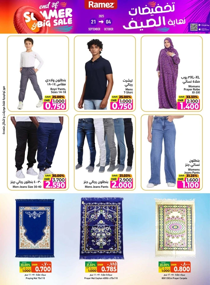Ramez End Of Summer Sale