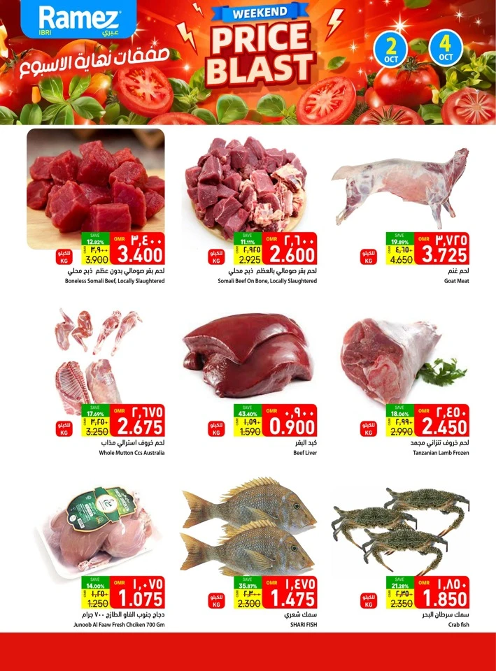 Ibri Weekend Price Blast