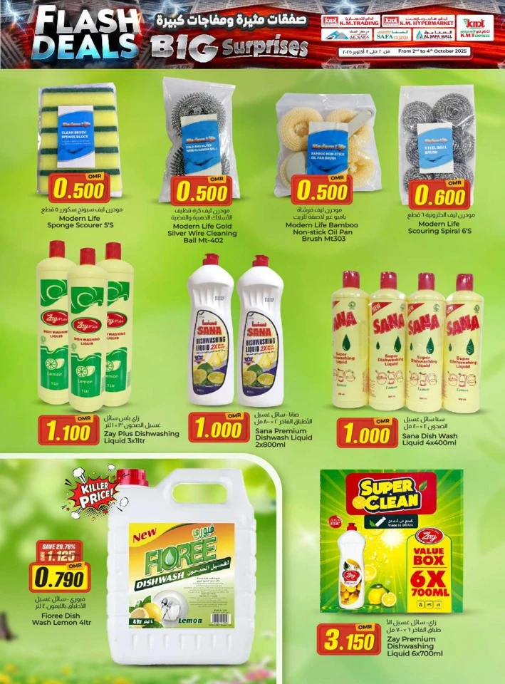 Big Surprises Flash Deals