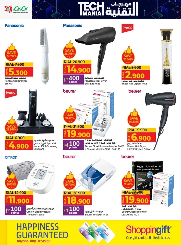 Lulu Tech Mania Promotion
