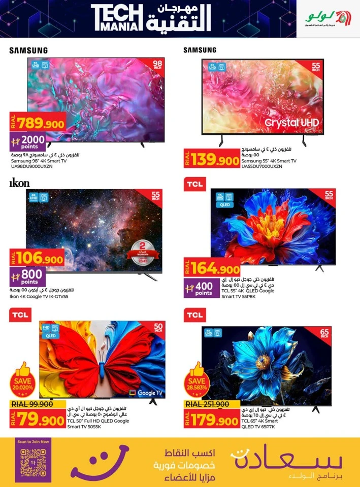 Lulu Tech Mania Promotion