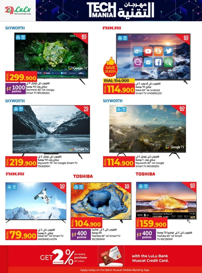 Lulu Tech Mania Promotion