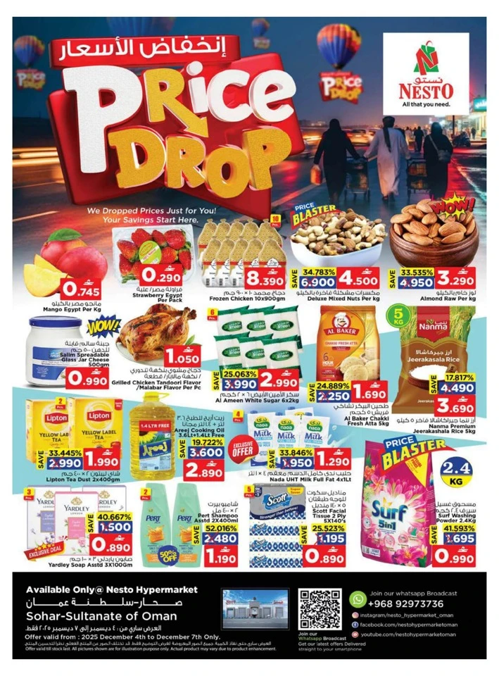  عروض نستو  من 04 إلى 07 ديسمبر 2025