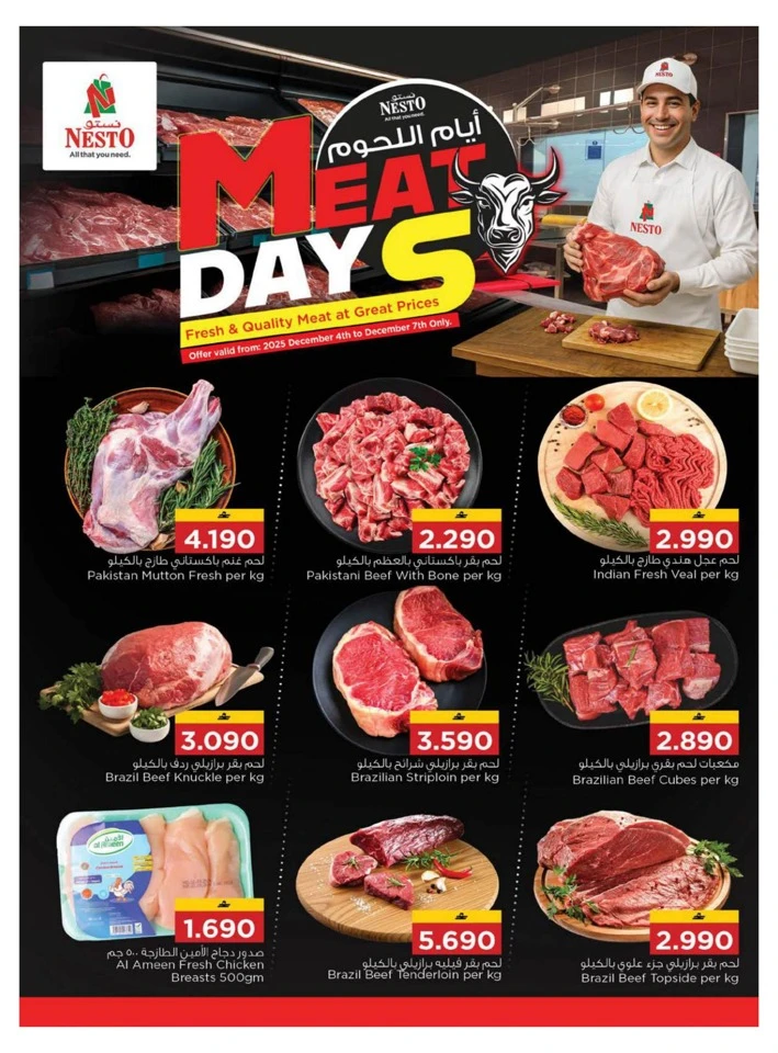  عروض نستو  من 04 إلى 07 ديسمبر 2025