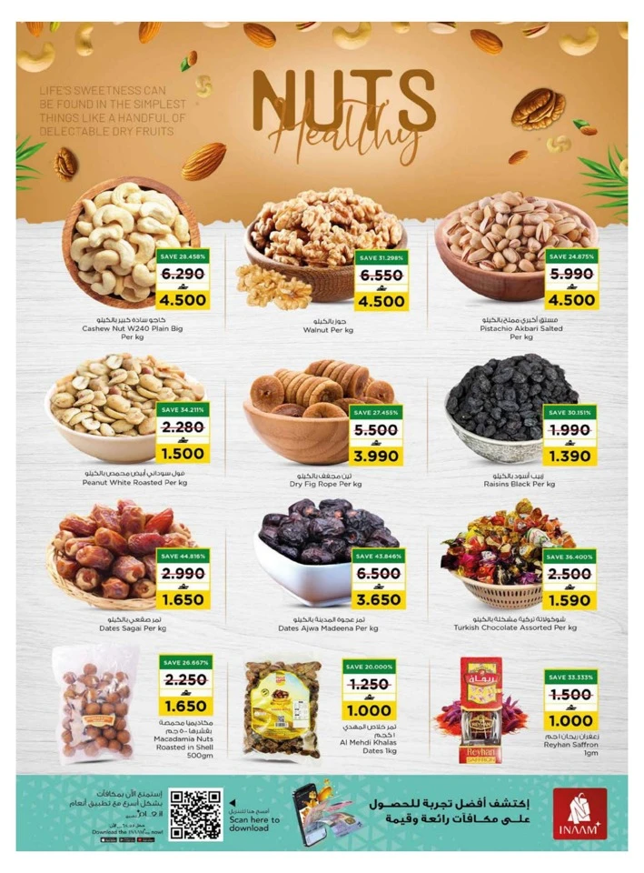  عروض نستو  من 04 إلى 07 ديسمبر 2025