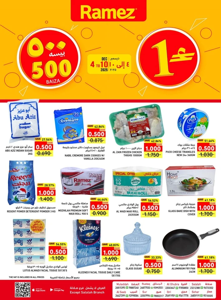  عروض رامز  من 04 إلى 10 ديسمبر 2025
