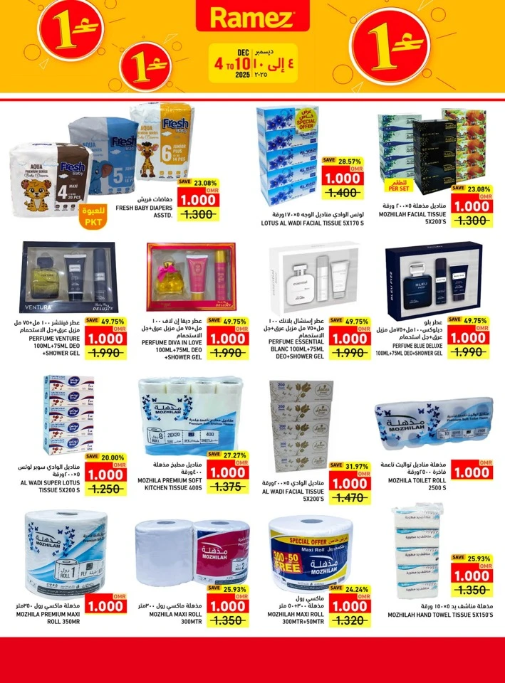  عروض رامز  من 04 إلى 10 ديسمبر 2025