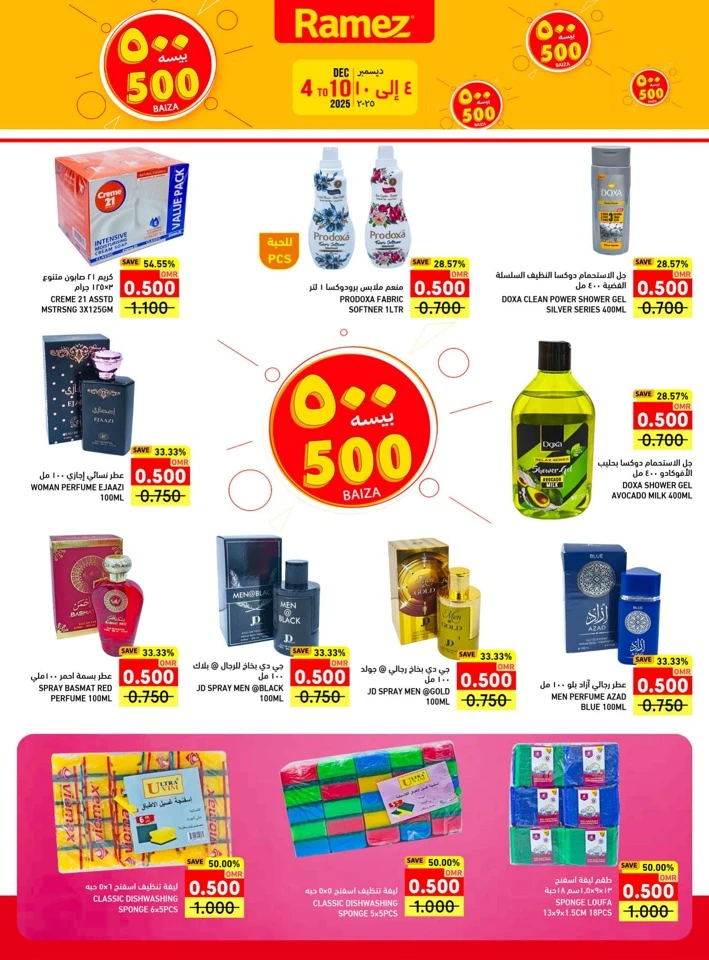  عروض رامز  من 04 إلى 10 ديسمبر 2025