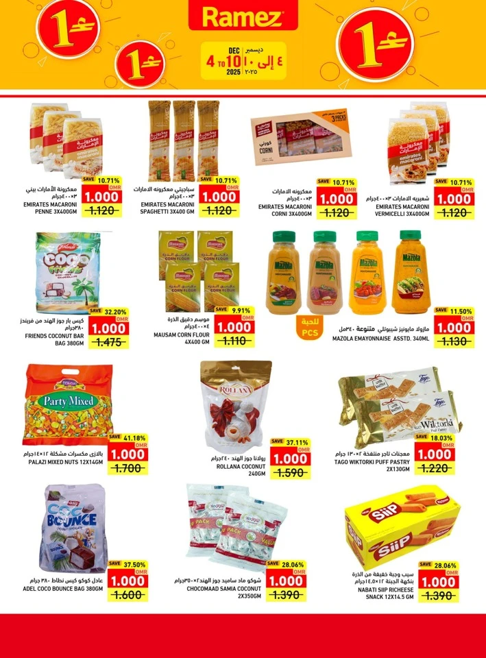  عروض رامز  من 04 إلى 10 ديسمبر 2025