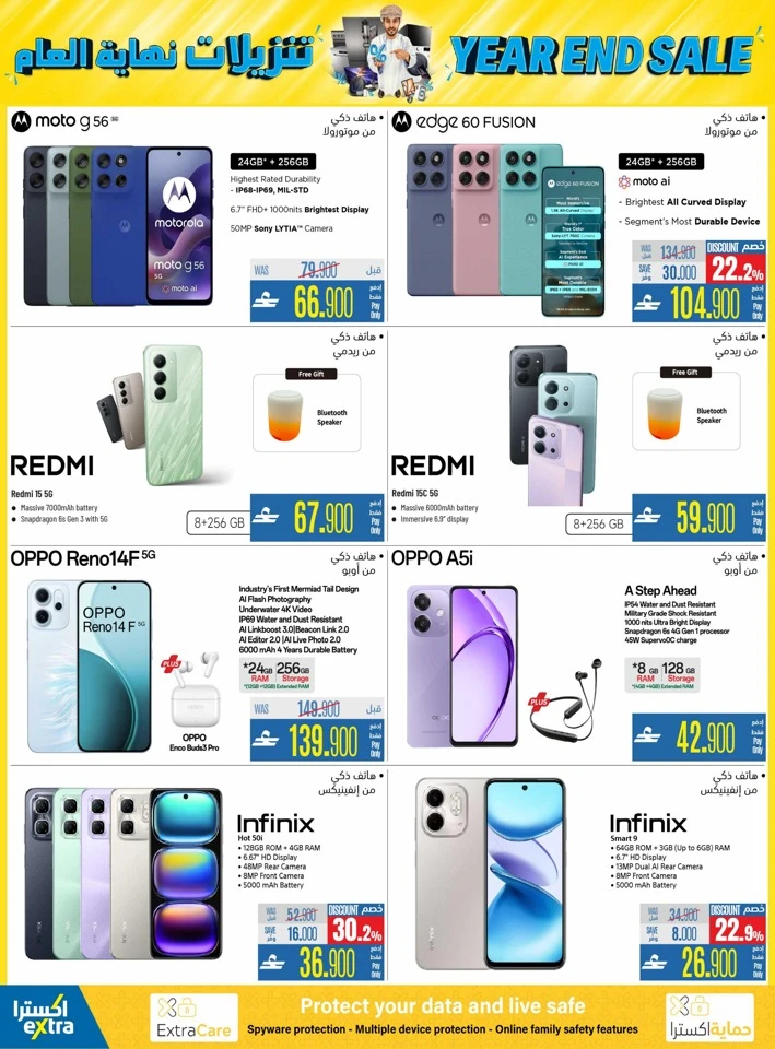  عروض اكسترا ستورز  من 04 إلى 17 ديسمبر 2025