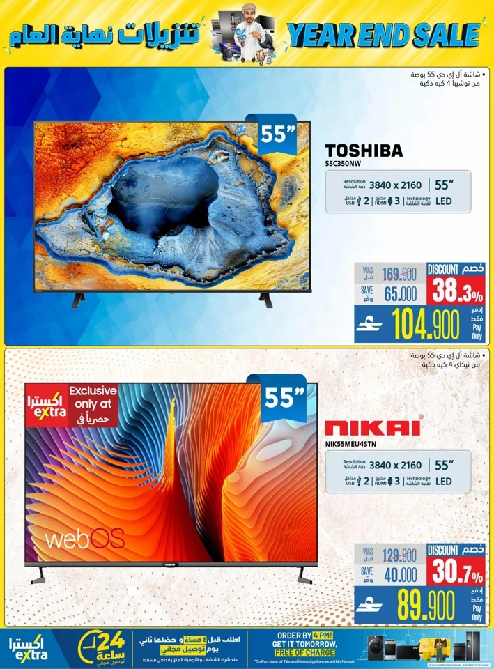  عروض اكسترا ستورز  من 04 إلى 17 ديسمبر 2025