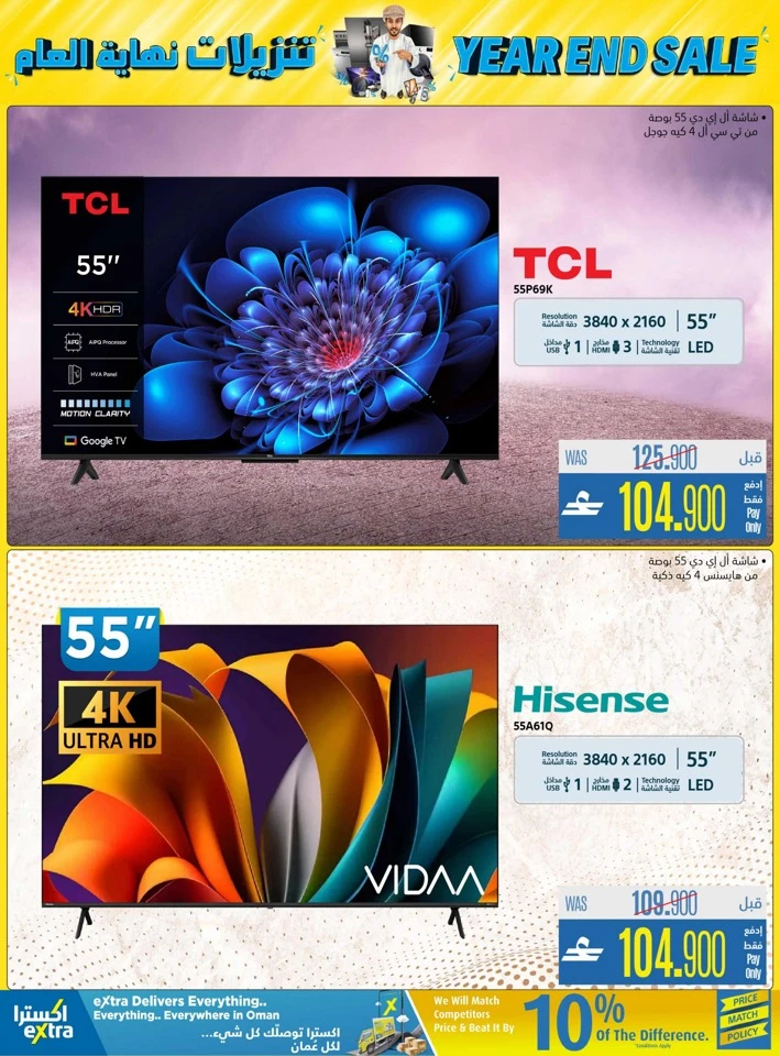  عروض اكسترا ستورز  من 04 إلى 17 ديسمبر 2025