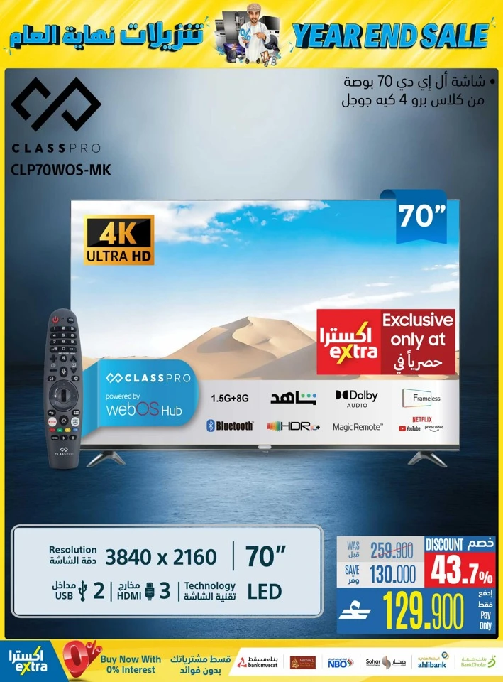  عروض اكسترا ستورز  من 04 إلى 17 ديسمبر 2025