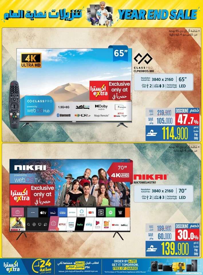  عروض اكسترا ستورز  من 04 إلى 17 ديسمبر 2025