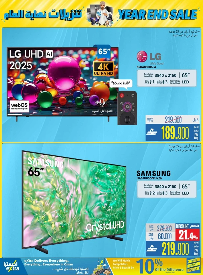  عروض اكسترا ستورز  من 04 إلى 17 ديسمبر 2025