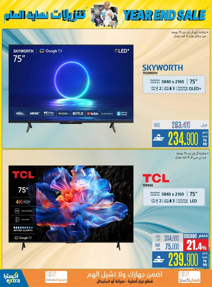  عروض اكسترا ستورز  من 04 إلى 17 ديسمبر 2025