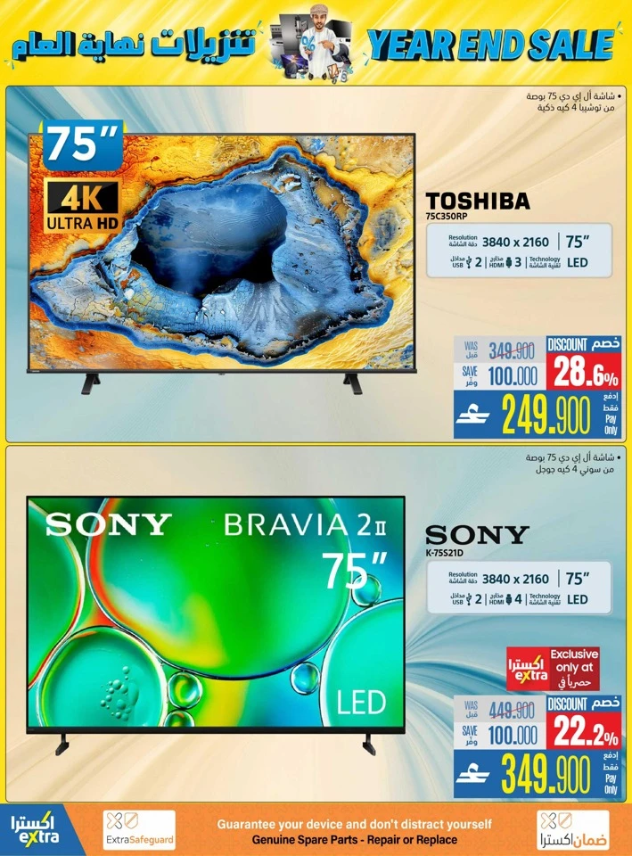  عروض اكسترا ستورز  من 04 إلى 17 ديسمبر 2025