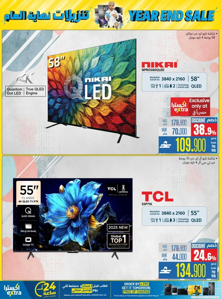  عروض اكسترا ستورز  من 04 إلى 17 ديسمبر 2025