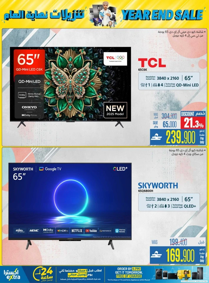  عروض اكسترا ستورز  من 04 إلى 17 ديسمبر 2025