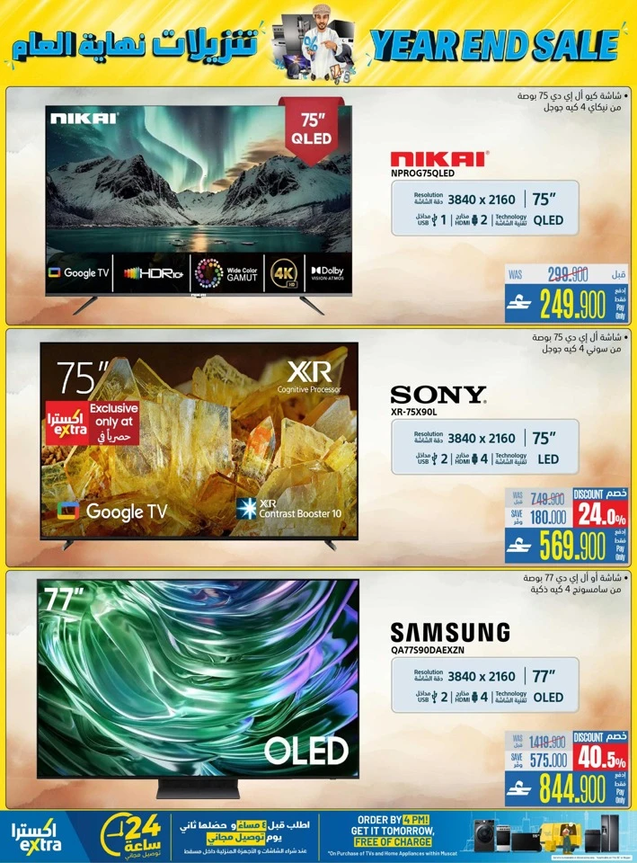  عروض اكسترا ستورز  من 04 إلى 17 ديسمبر 2025