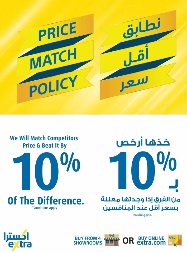  عروض اكسترا ستورز  من 04 إلى 17 ديسمبر 2025