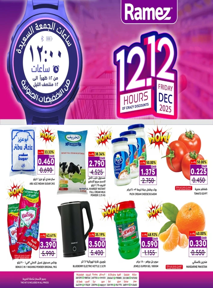Ramez 12 Hours Crazy Discounts