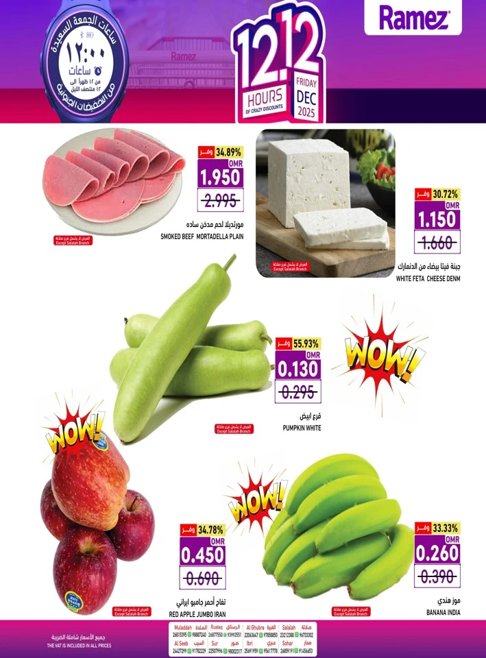 Ramez 12 Hours Crazy Discounts