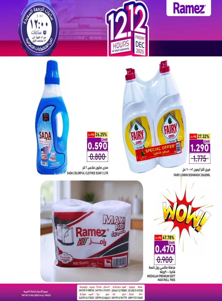 Ramez 12 Hours Crazy Discounts