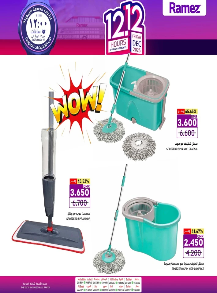 Ramez 12 Hours Crazy Discounts