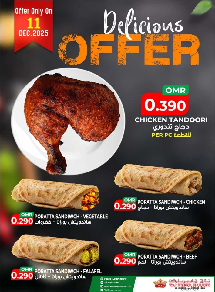  عروض تاج هايبر ماركت  من 11 إلى 13 ديسمبر 2025