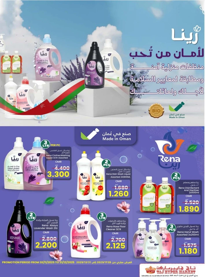  عروض تاج هايبر ماركت  من 11 إلى 13 ديسمبر 2025