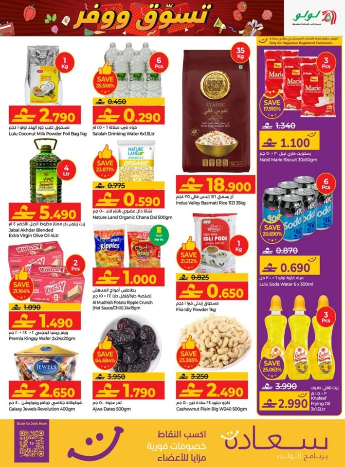 Lulu Shop & Save Promotion