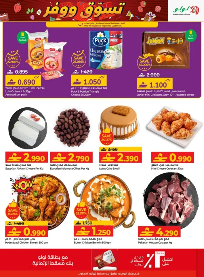 Lulu Shop & Save Promotion