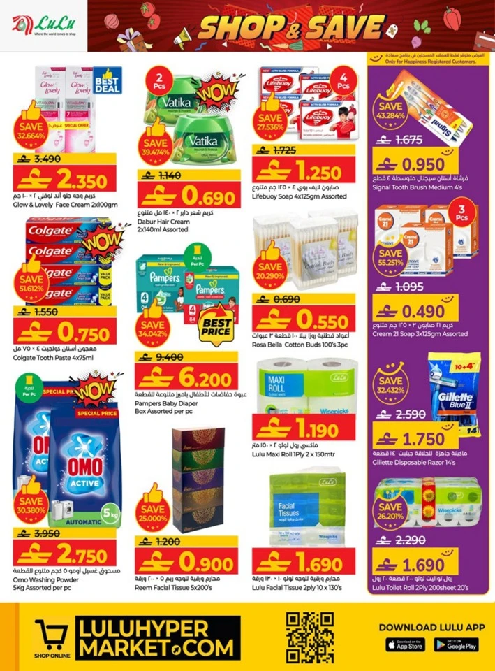 Lulu Shop & Save Promotion