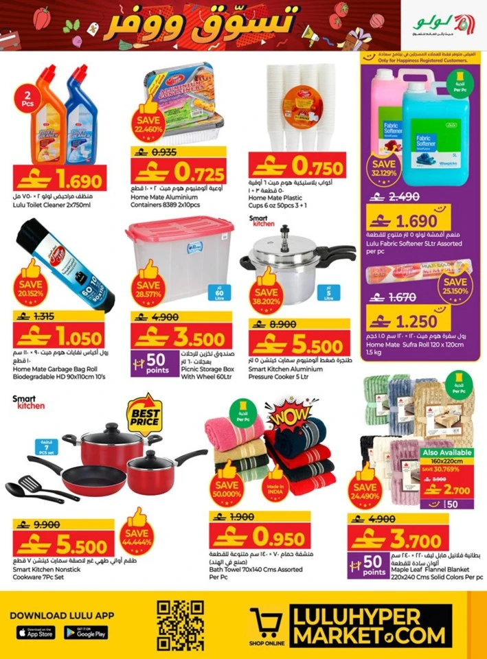Lulu Shop & Save Promotion