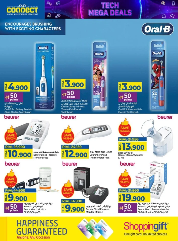 Lulu Tech Mega Deals