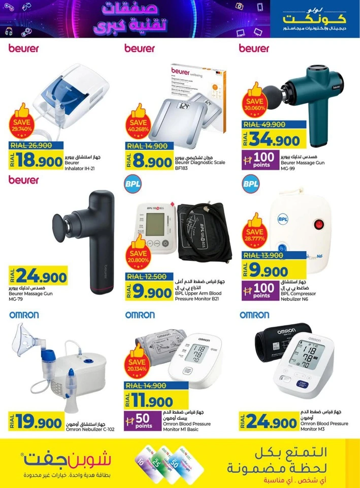 Lulu Tech Mega Deals