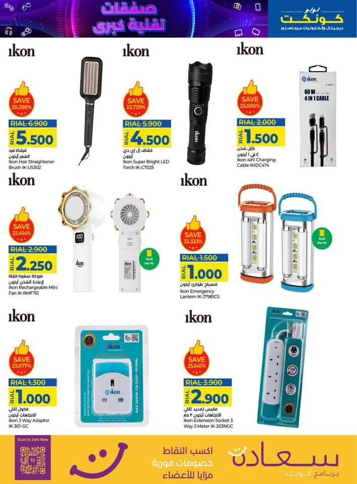 Lulu Tech Mega Deals