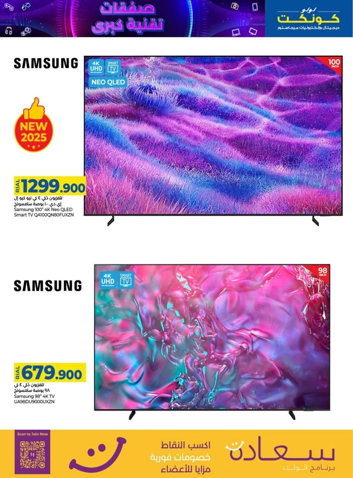 Lulu Tech Mega Deals