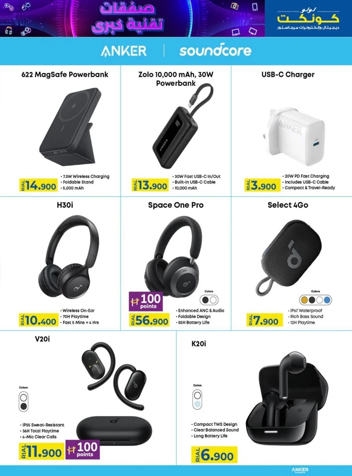 Lulu Tech Mega Deals