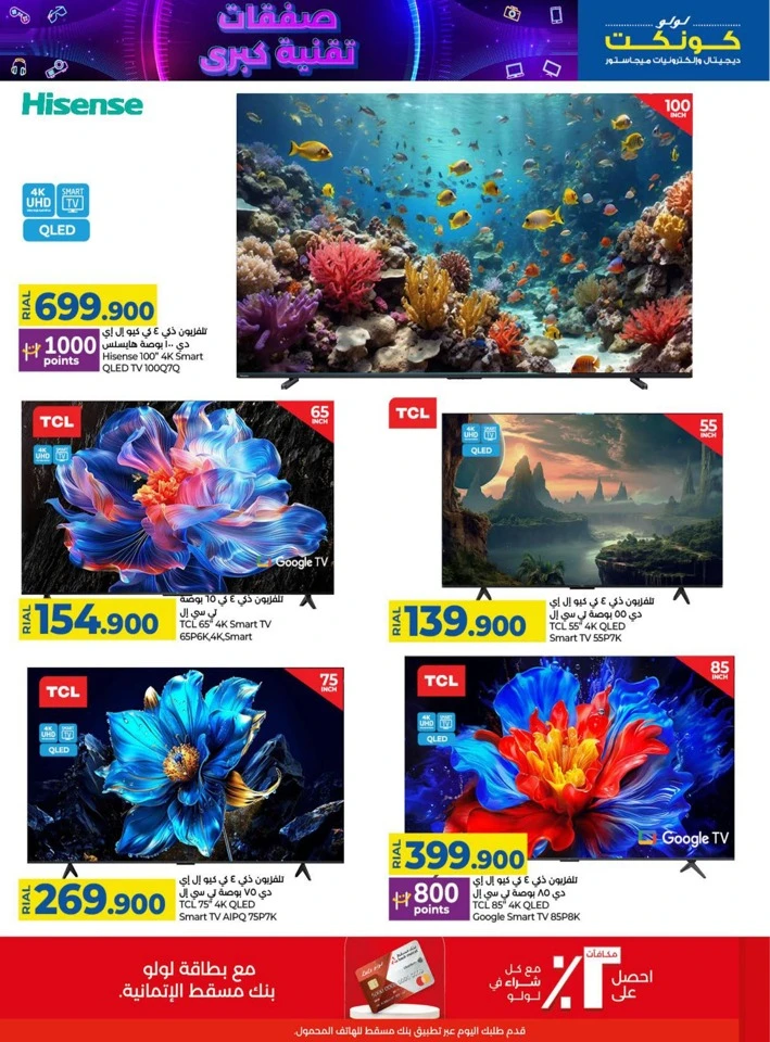 Lulu Tech Mega Deals