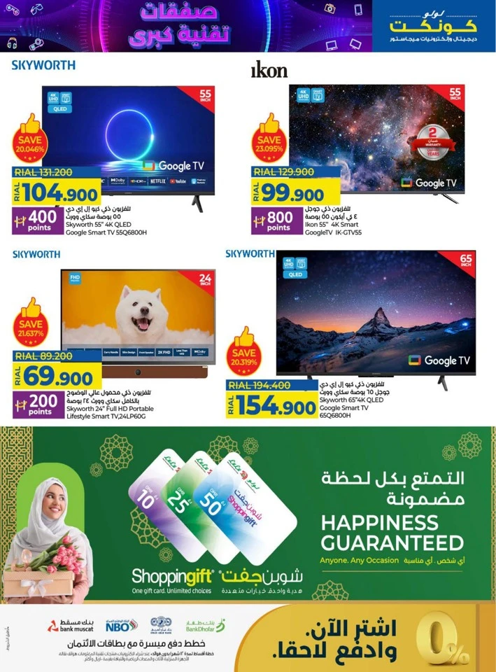 Lulu Tech Mega Deals