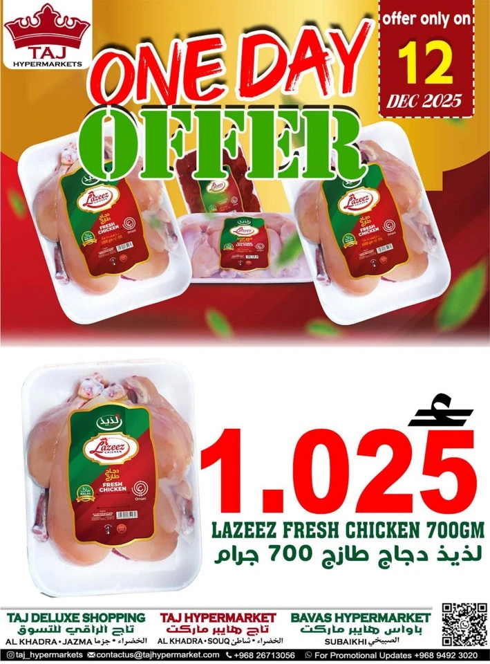 One Day Offer 12 December 2025