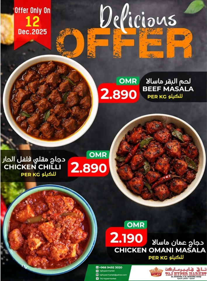 One Day Offer 12 December 2025