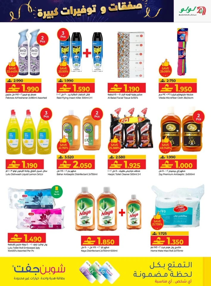 Lulu Big Savings Deal