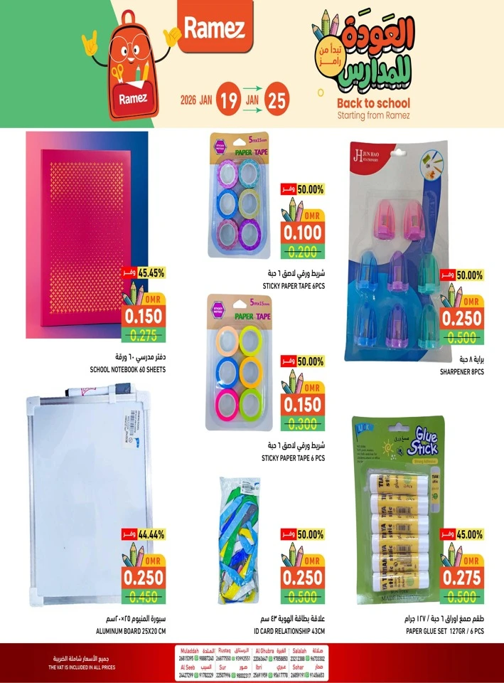  عروض رامز  من 19 إلى 25 يناير 2026