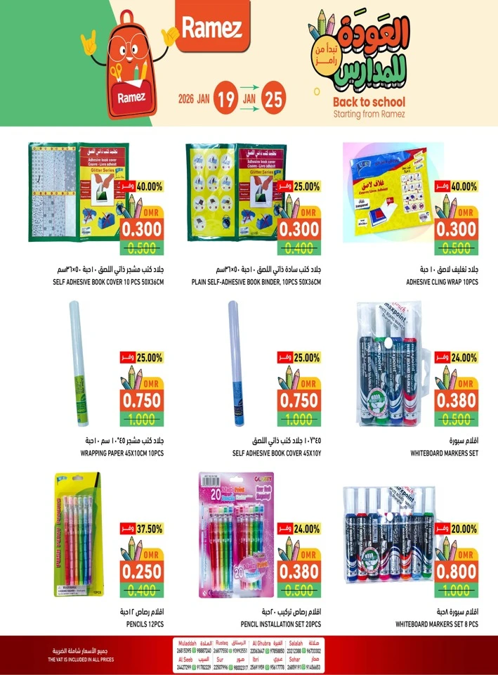  عروض رامز  من 19 إلى 25 يناير 2026