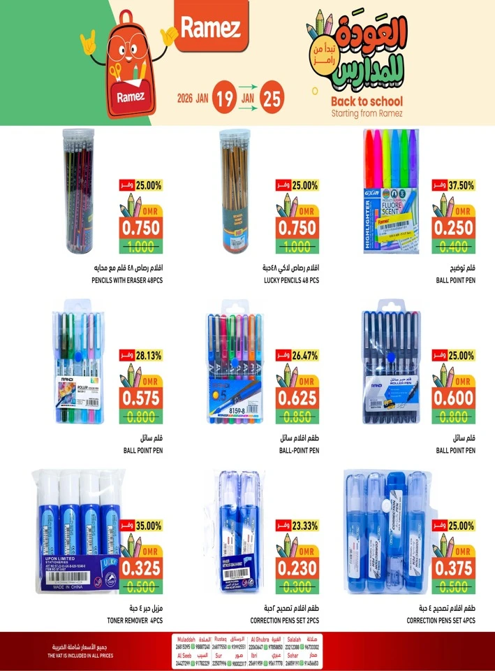  عروض رامز  من 19 إلى 25 يناير 2026
